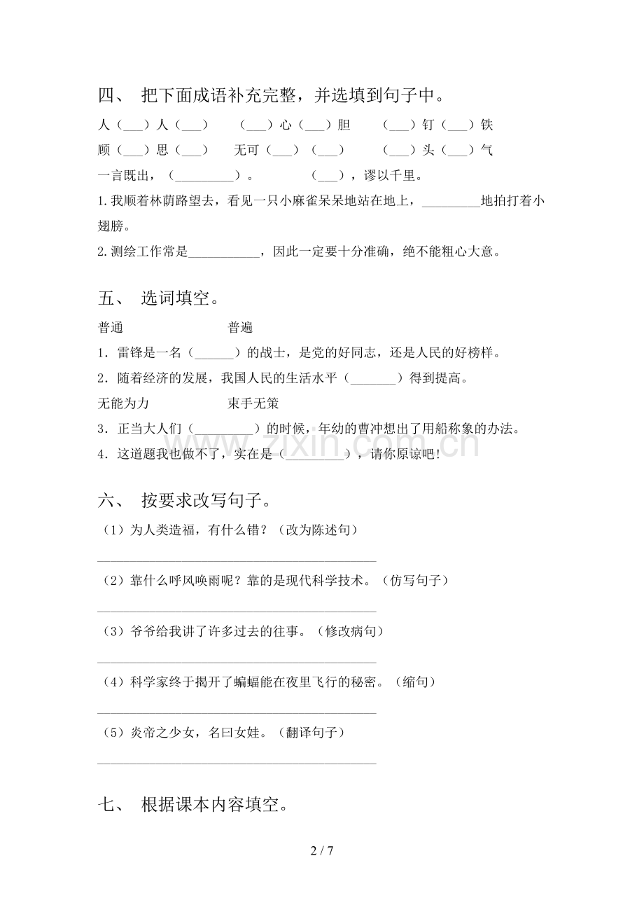 部编版四年级语文下册期中测试卷及答案【真题】.doc_第2页