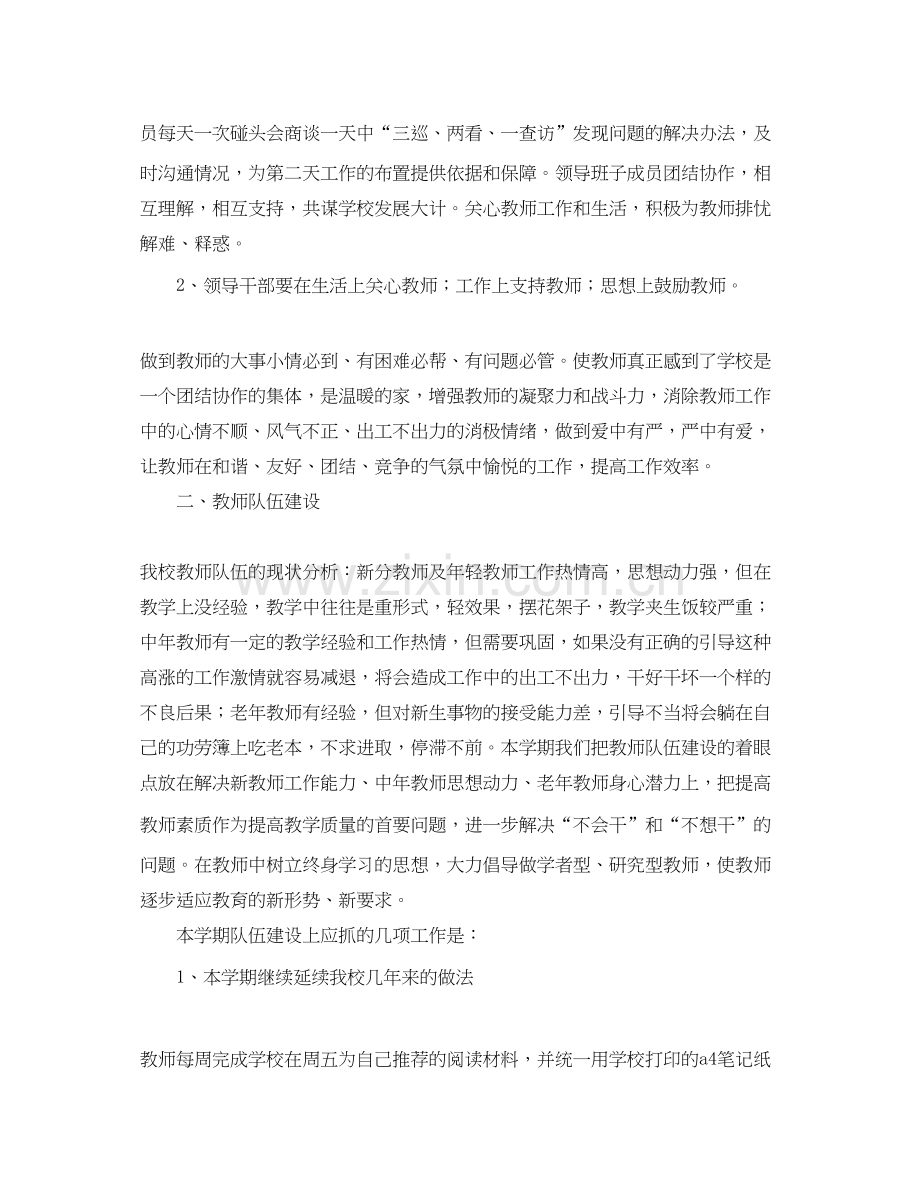 小学第一学期学校工作计划范文.docx_第2页