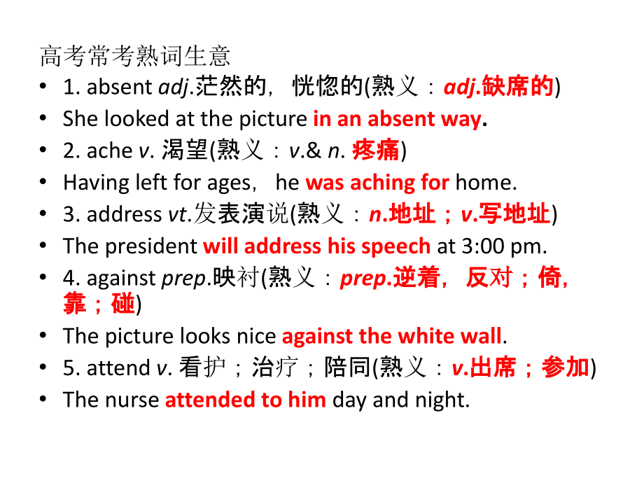 熟词生义.ppt_第2页