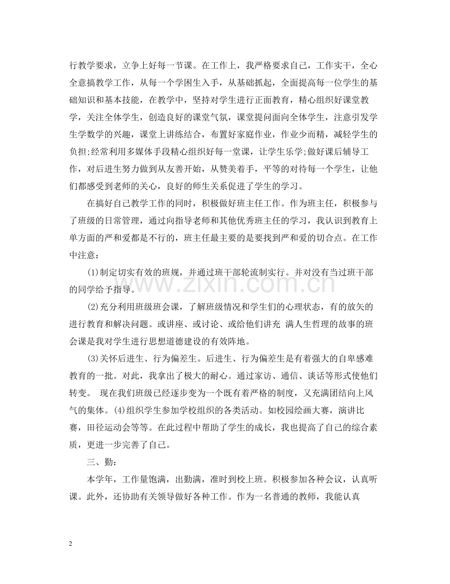 高校教师试用期个人总结.docx_第2页