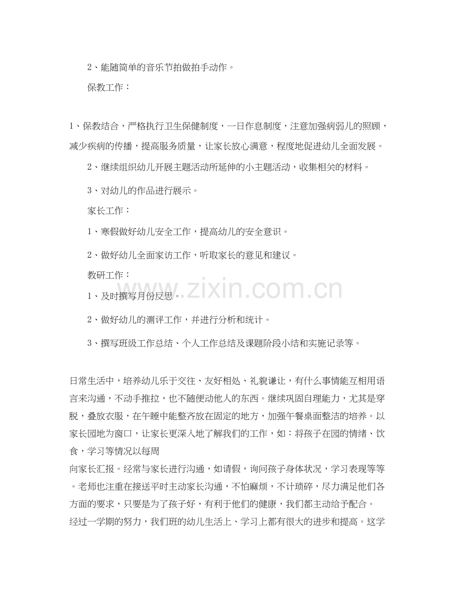 幼儿园一月份工作计划书.docx_第2页