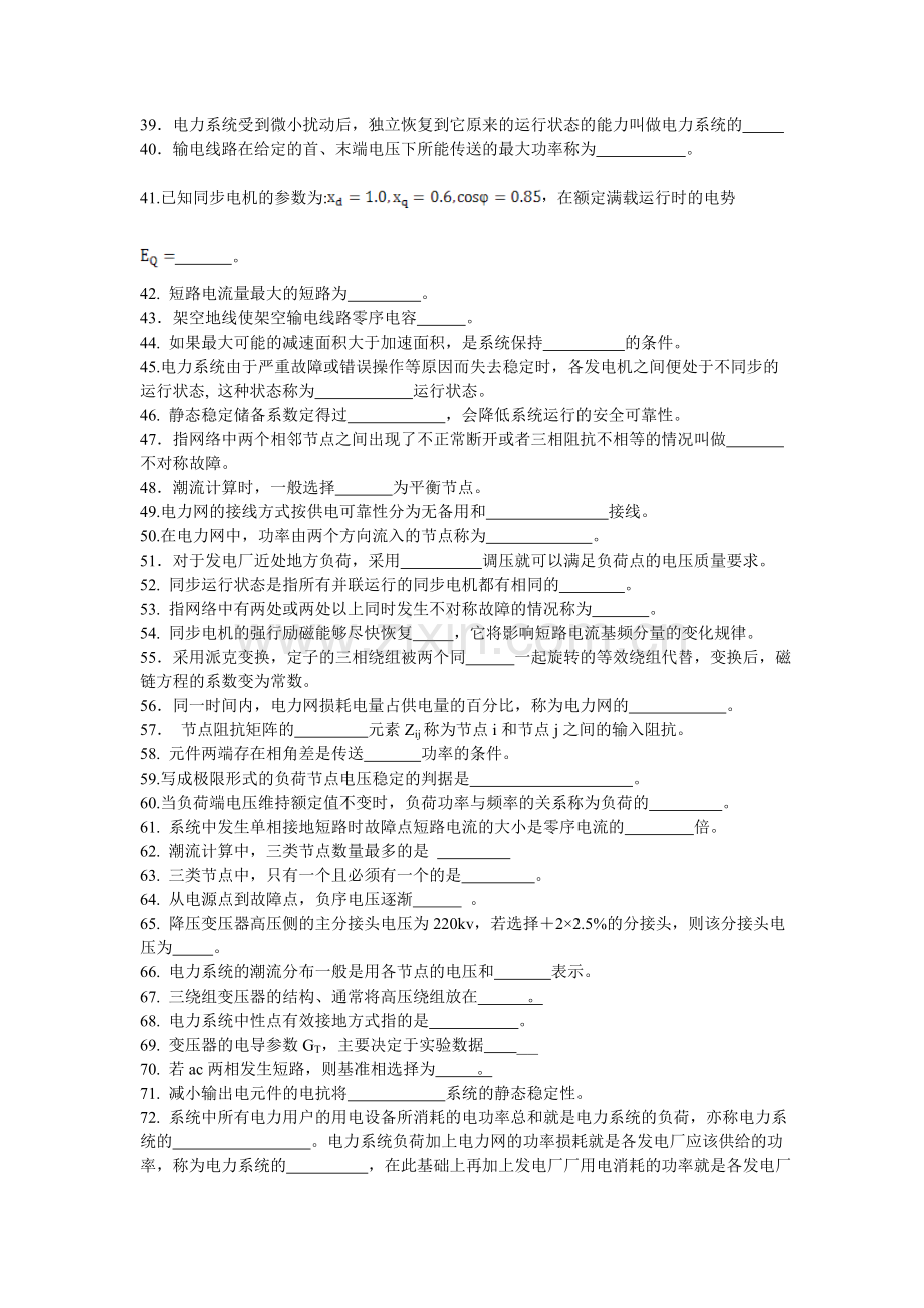 电力系统分析(答案在题后).doc_第2页