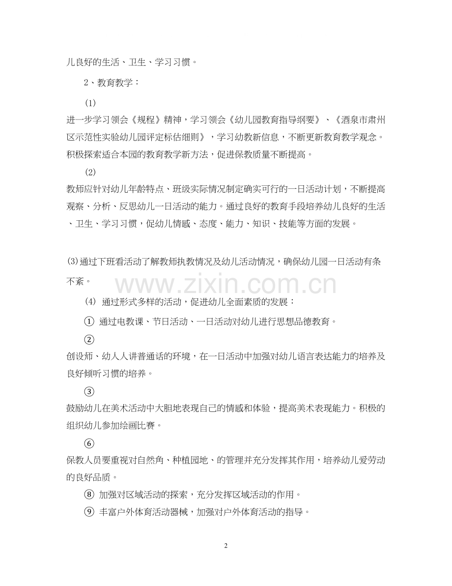 幼儿园的保教工作计划.docx_第2页