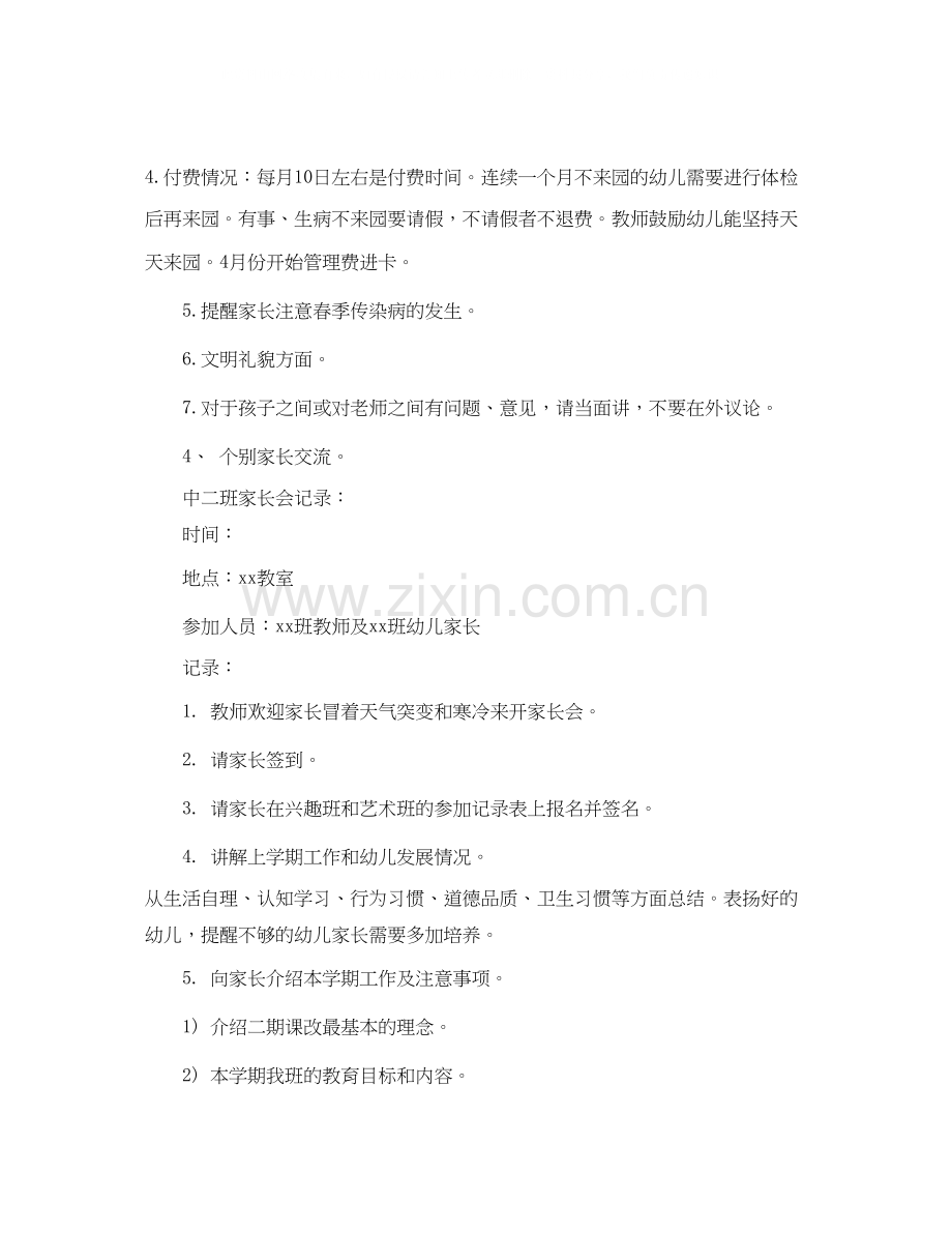幼儿园家长会工作计划5篇.docx_第2页