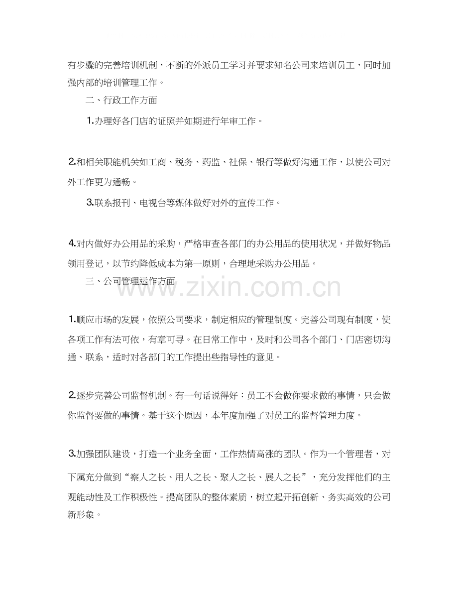 人事助理年度工作计划范文.docx_第2页