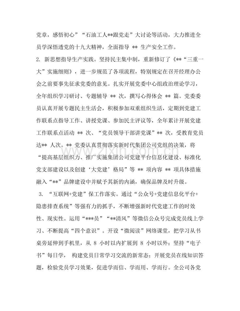 党建工作总结年上半年党建工作总结.docx_第2页