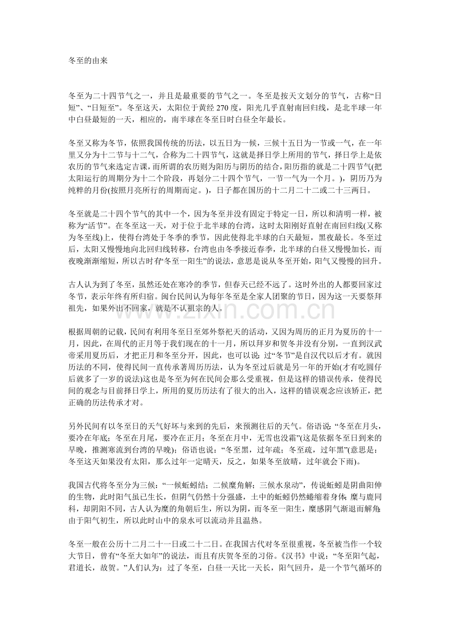 冬至的由来.doc_第1页
