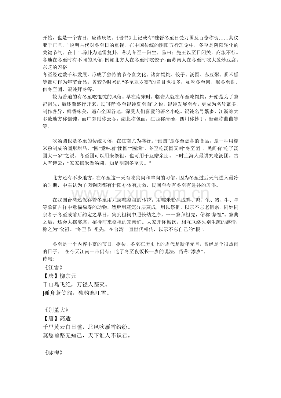 冬至的由来.doc_第2页