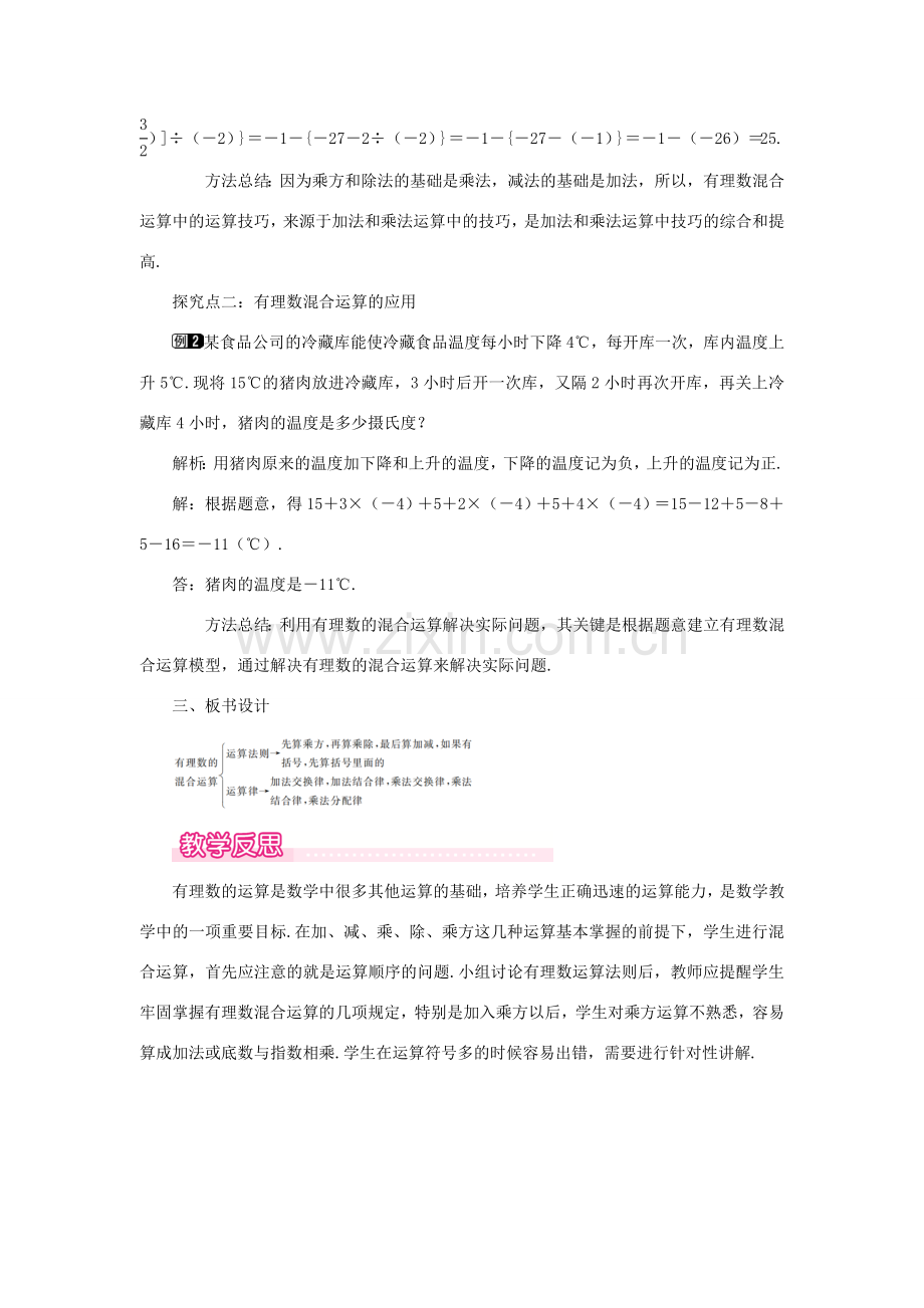 七年级数学上册 第2章 有理数及其运算 2.11 有理数的混合运算教案1 （新版）北师大版-（新版）北师大版初中七年级上册数学教案.doc_第2页