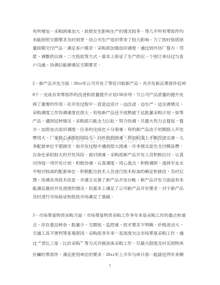 采购部年上半年总结和下半年工作计划.docx_第2页