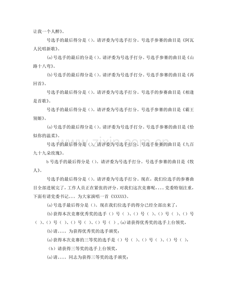 迎新春卡拉OK比赛主持词.doc_第2页