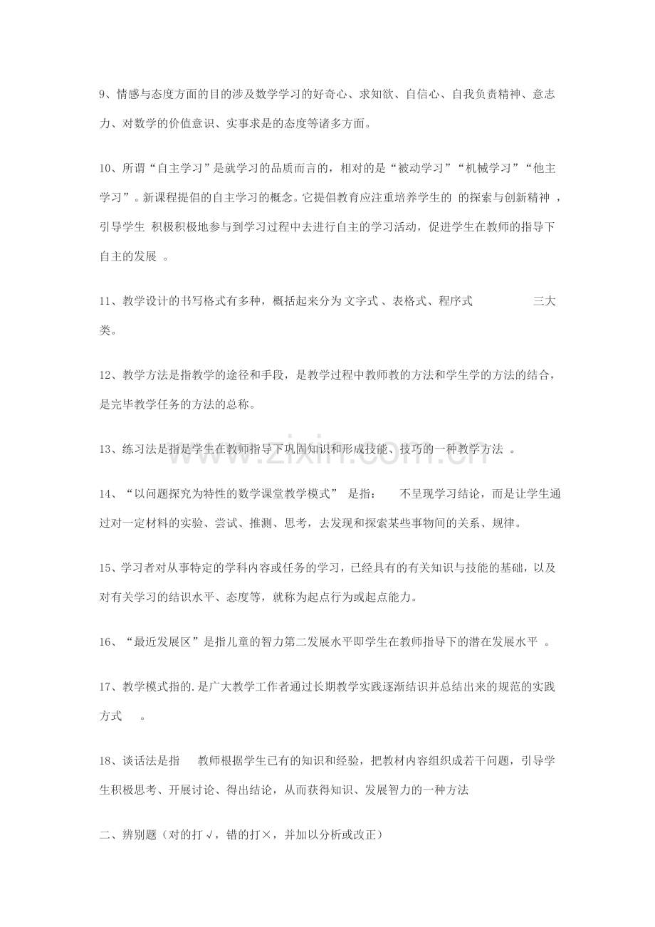 2023年小学数学教师招聘教学设计与案例分析资料.doc_第2页