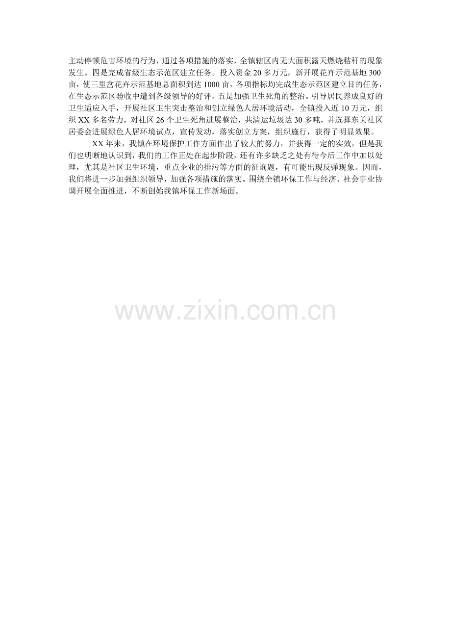 党组织关系介绍信过期检讨书.doc_第2页