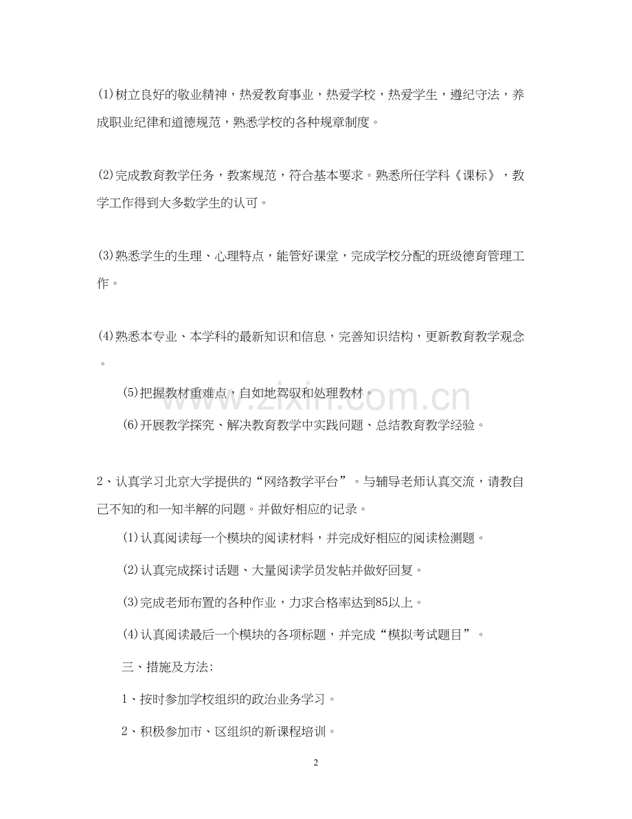个人学习计划格式.docx_第2页