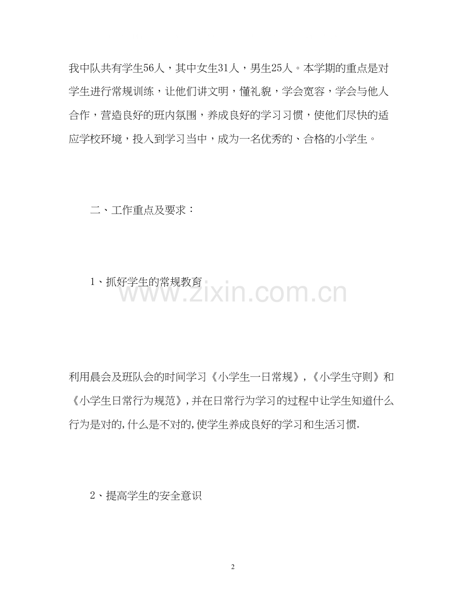 一年级少先队活动计划2).docx_第2页
