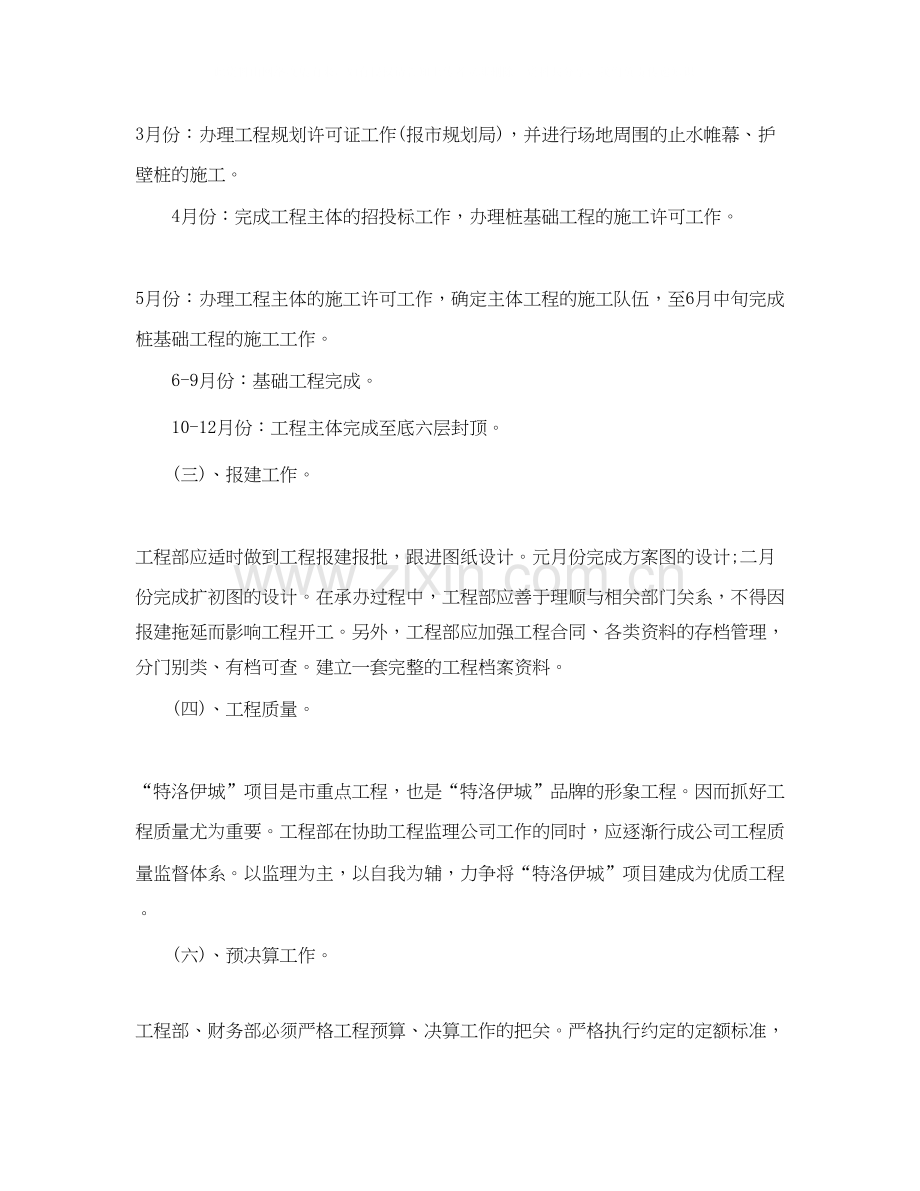 房地产销售工作计划ppt范文.docx_第2页