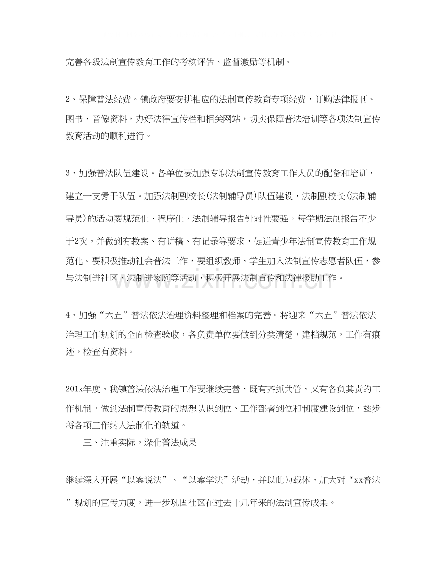 乡镇年度普法工作计划.docx_第2页