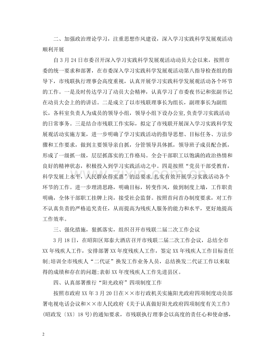 残联个人工作总结2.docx_第2页