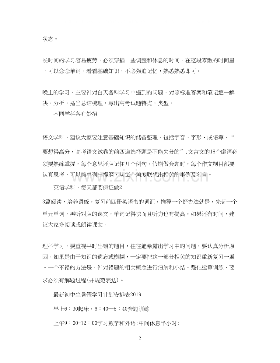 初中生暑假学习计划安排表【3篇】2.docx_第2页