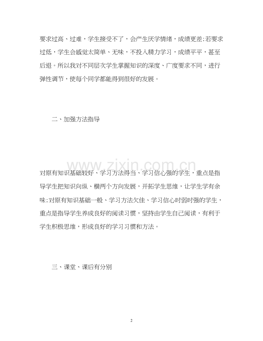 高一化学教师教学工作计划.docx_第2页
