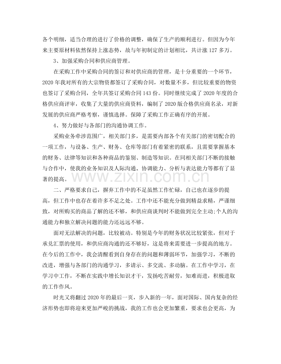 采购助理年终个人工作总结范文.docx_第2页