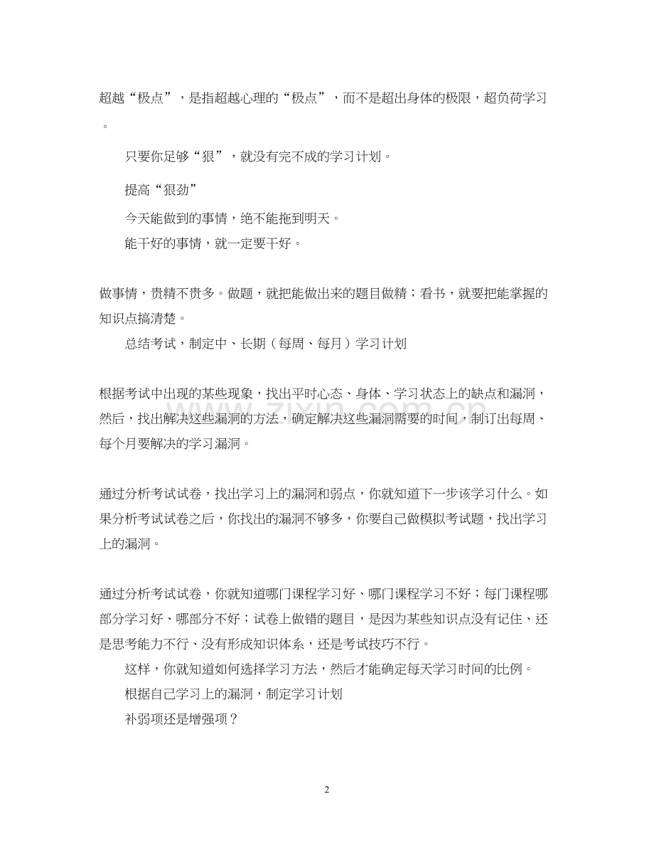 生寒假计划2.docx_第2页