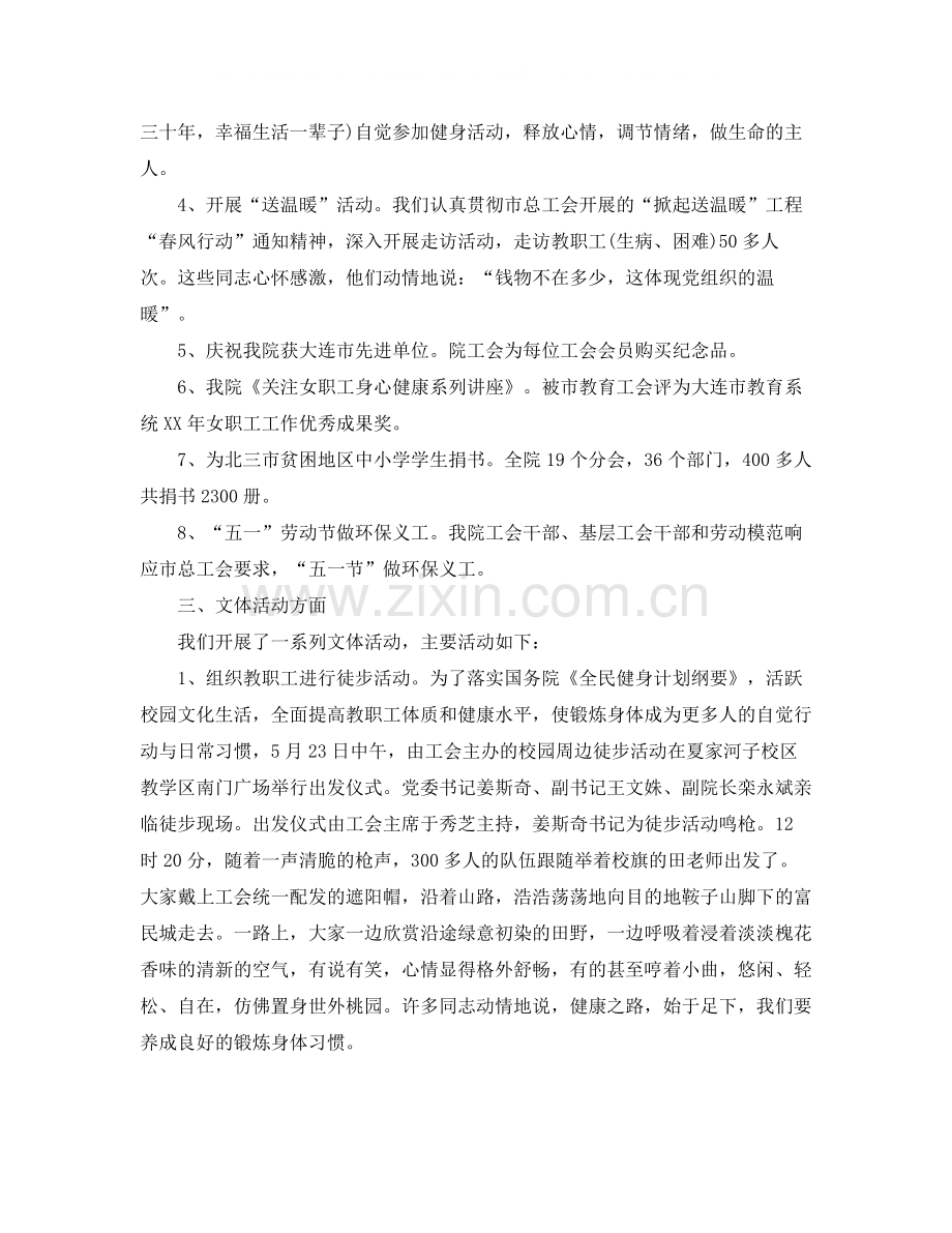 工会上半年工作总结600字.docx_第2页