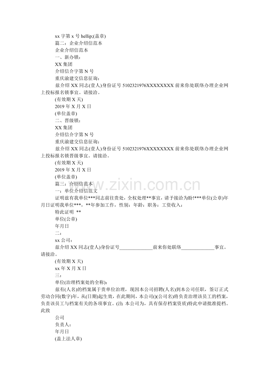 不同介ۥ绍信汇总.doc_第2页