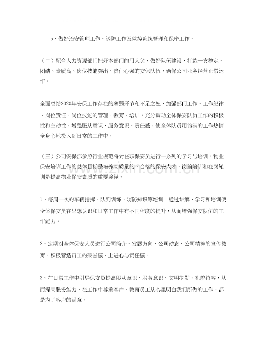 保安部年度工作计划范文4篇.docx_第2页