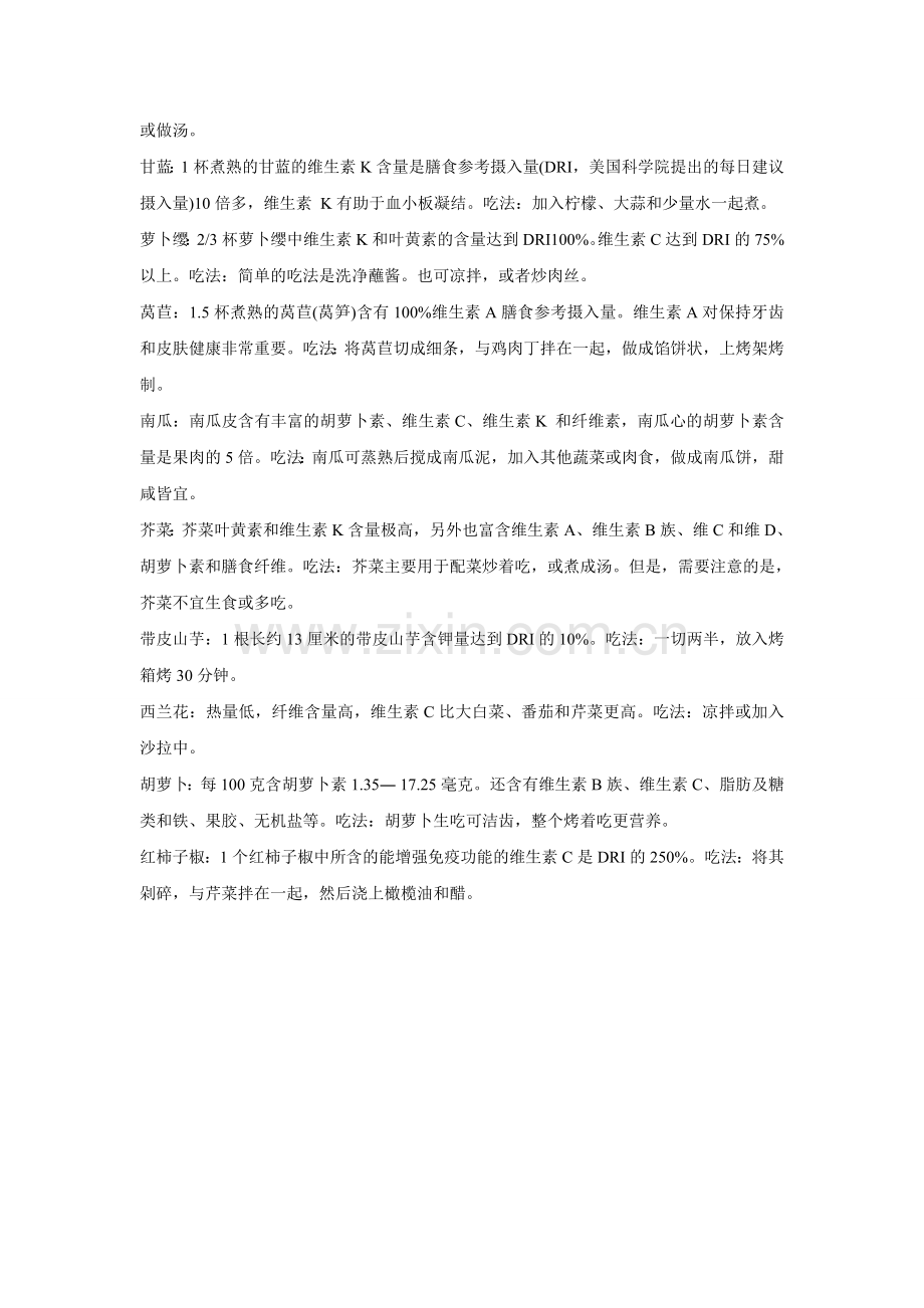 吃蔬菜的讲究.doc_第2页