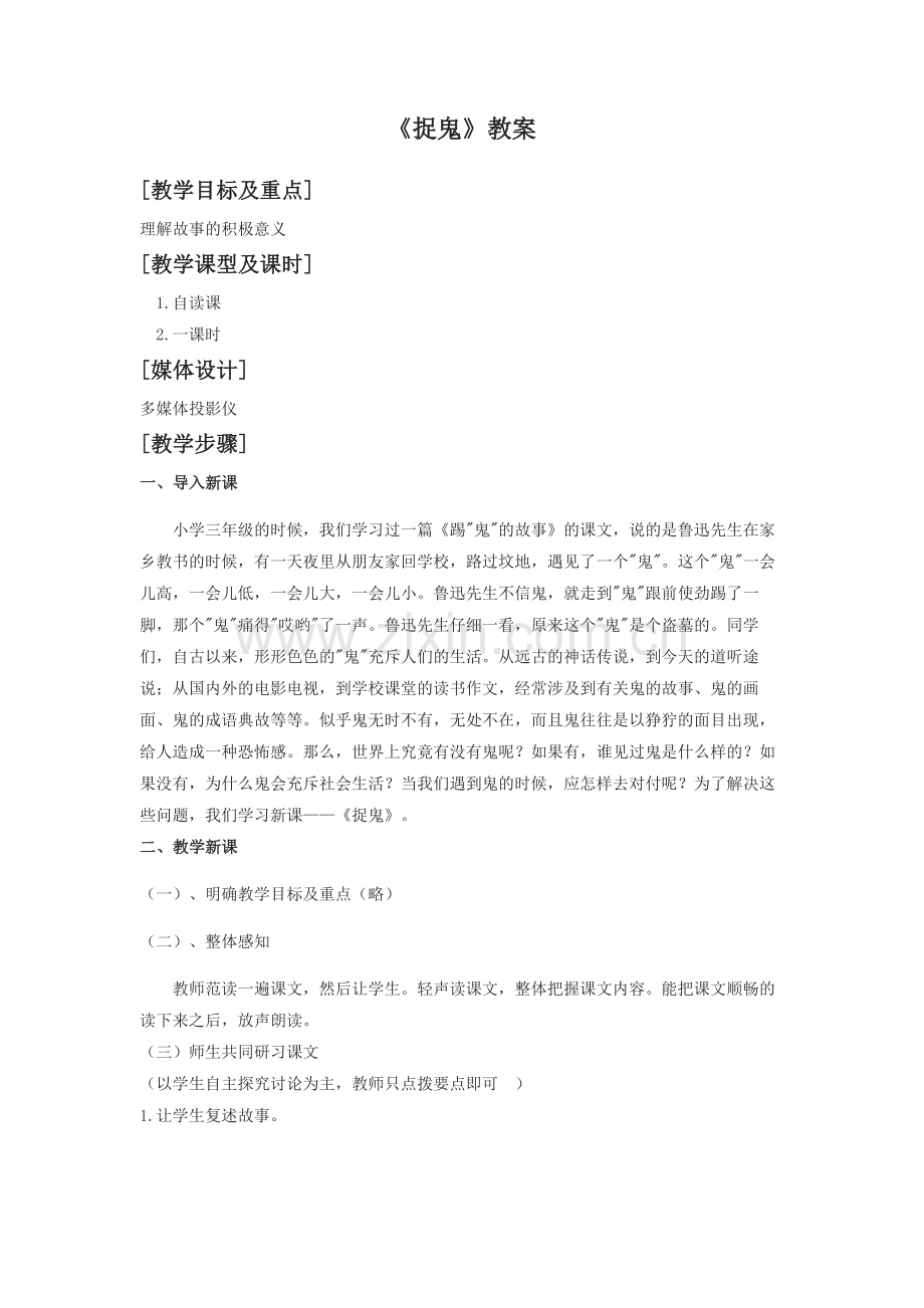《捉鬼》教案1.doc_第1页