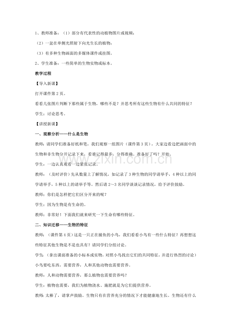 七年级生物上册 1.1.1生物的特征教案 （新版）新人教版-（新版）新人教版初中七年级上册生物教案.doc_第2页
