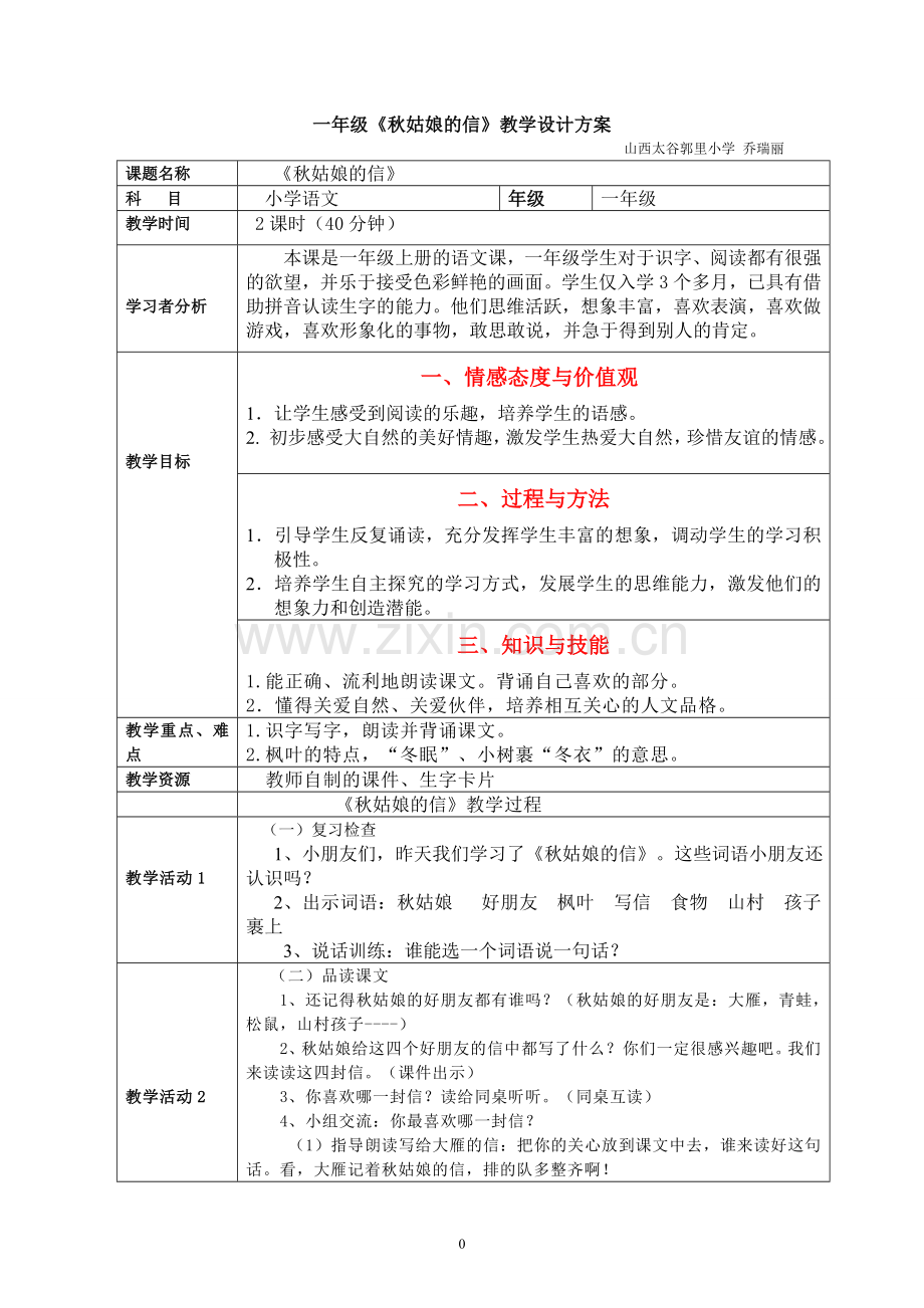 秋姑娘的信教案).doc_第1页