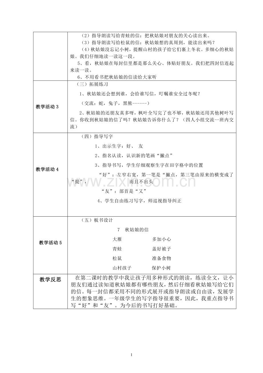 秋姑娘的信教案).doc_第2页