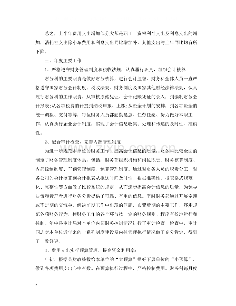 财务科年度总结范文.docx_第2页