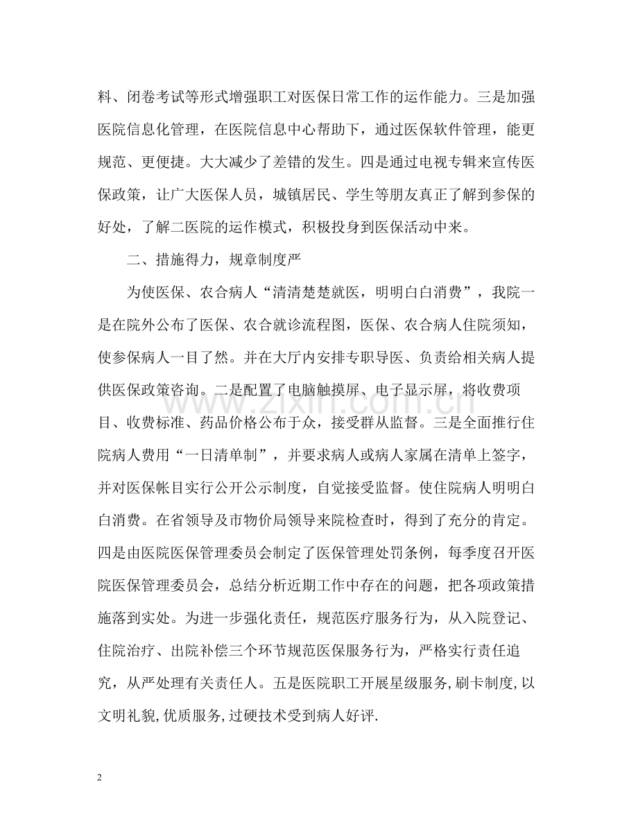 第四季度医院工作总结.docx_第2页