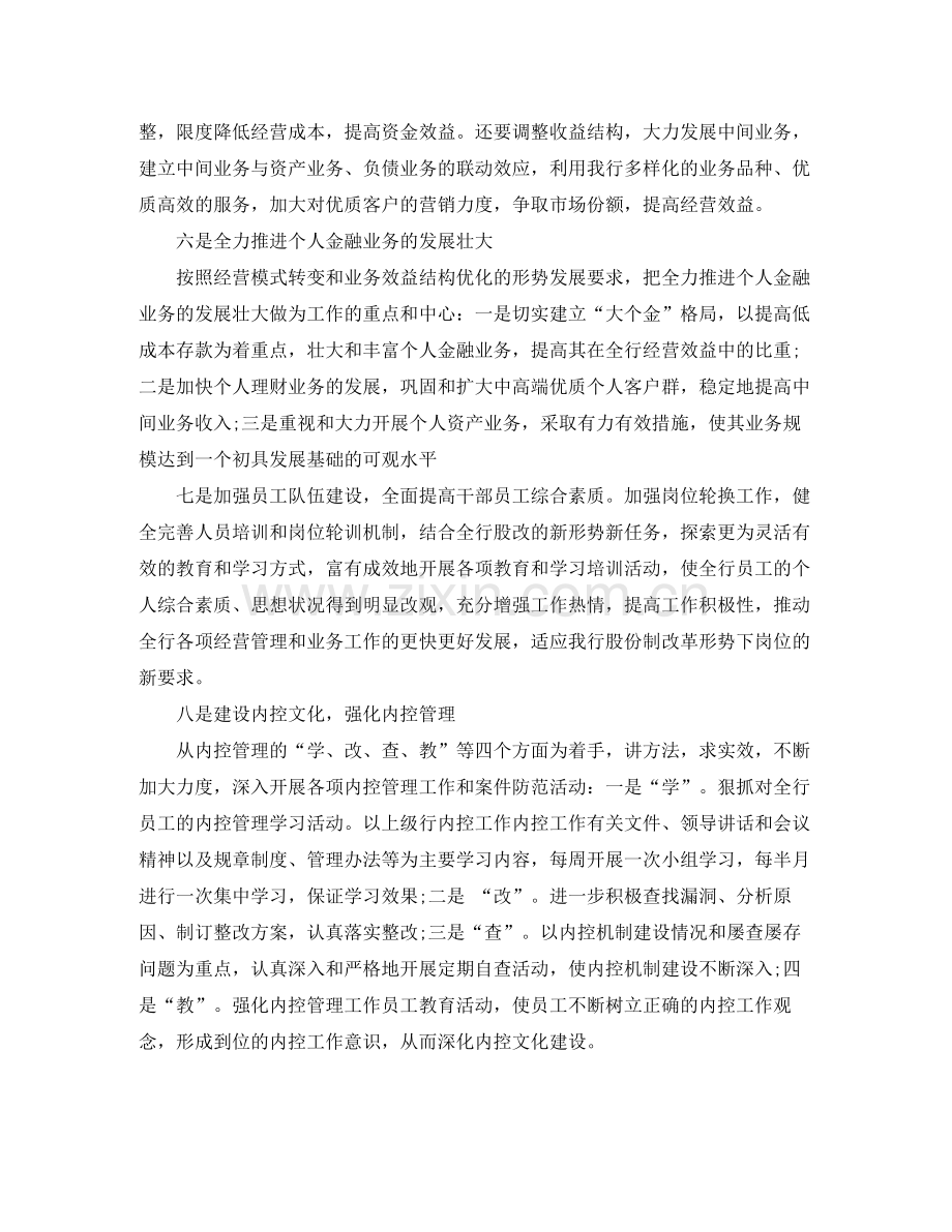 2020年银行工作计划怎么写范文.docx_第2页