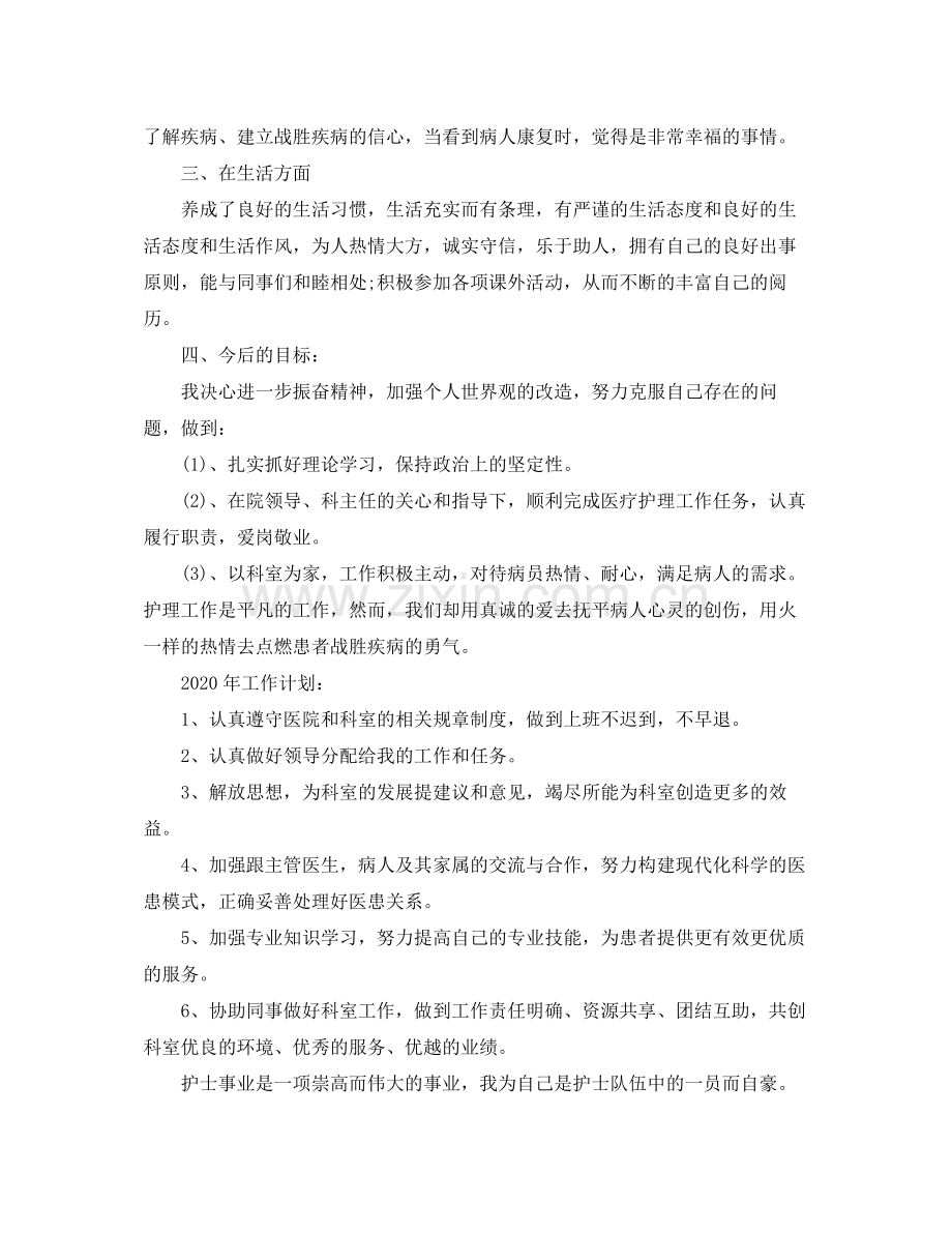 2020年护士长个人工作计划.docx_第2页