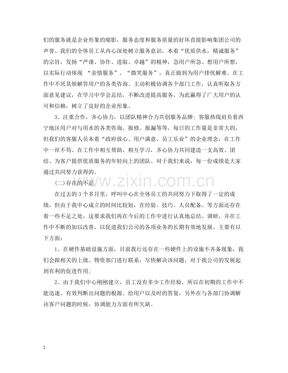 客服中心年终个人总结.docx_第2页