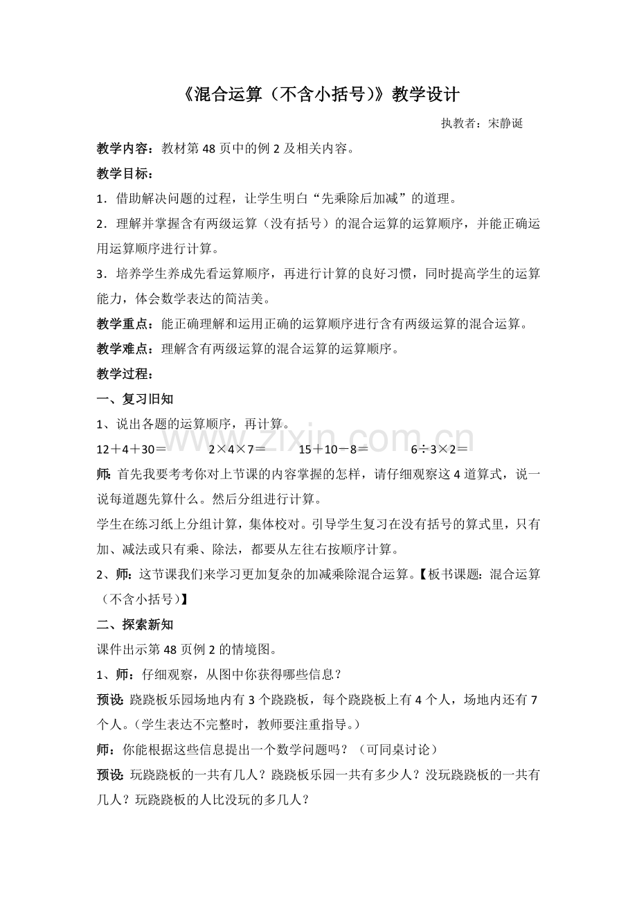 小学数学人教2011课标版二年级混合运算(不含小括号)-(2).doc_第1页