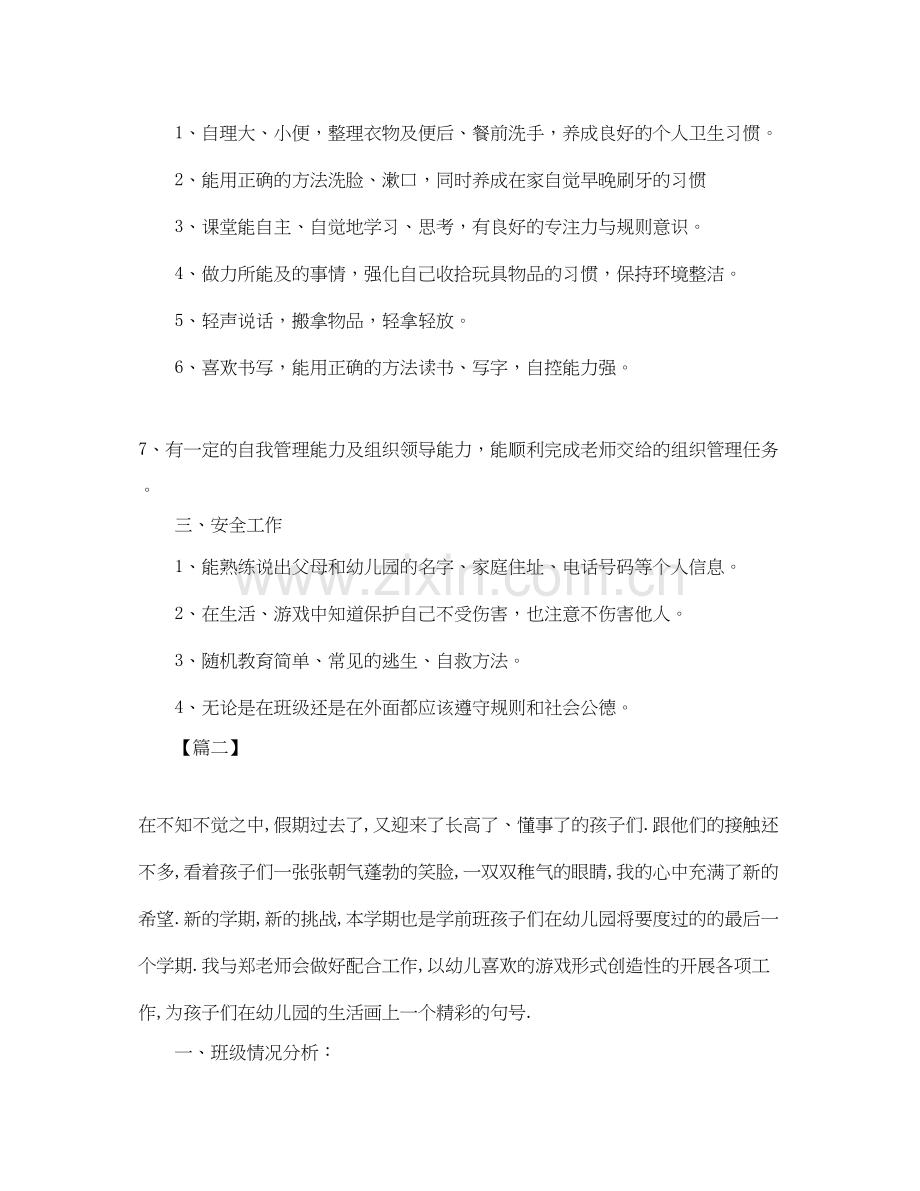 幼儿园学前班学期学习计划.docx_第2页