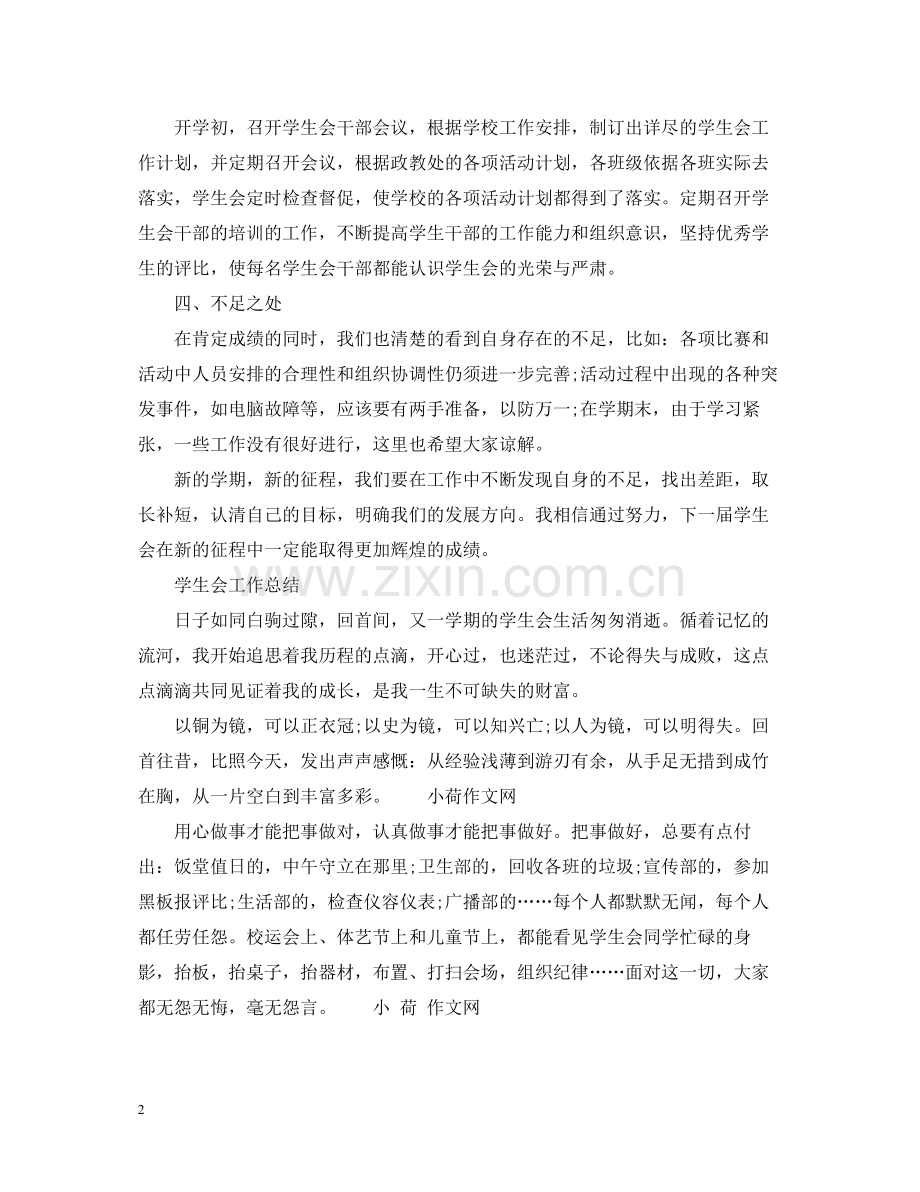 初中部学生会工作总结.docx_第2页
