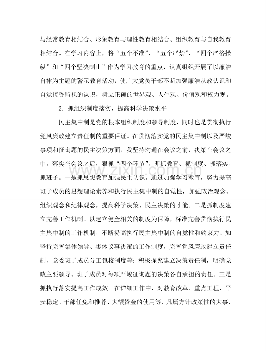 2024年教育局党组书记述职述廉报告（通用）.doc_第2页