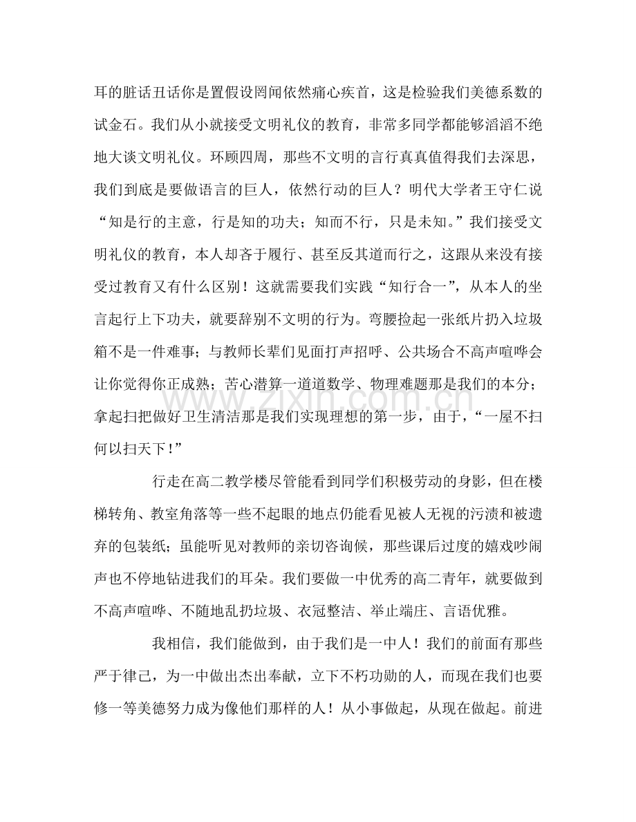 高中——文明美德-我在行动参考发言稿.doc_第2页