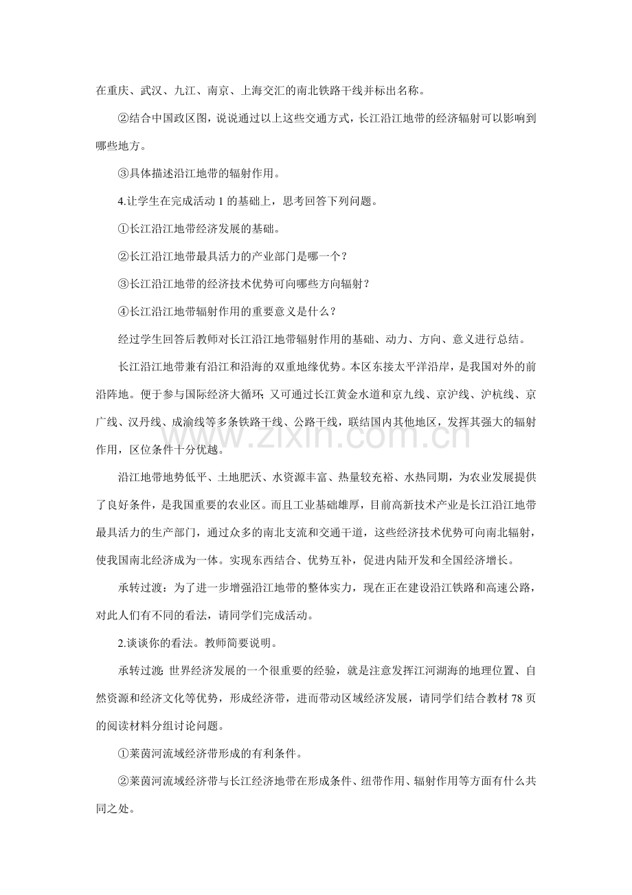 八年级地理下册第八章第二节以河流为生命线的地1教案人教版.doc_第2页