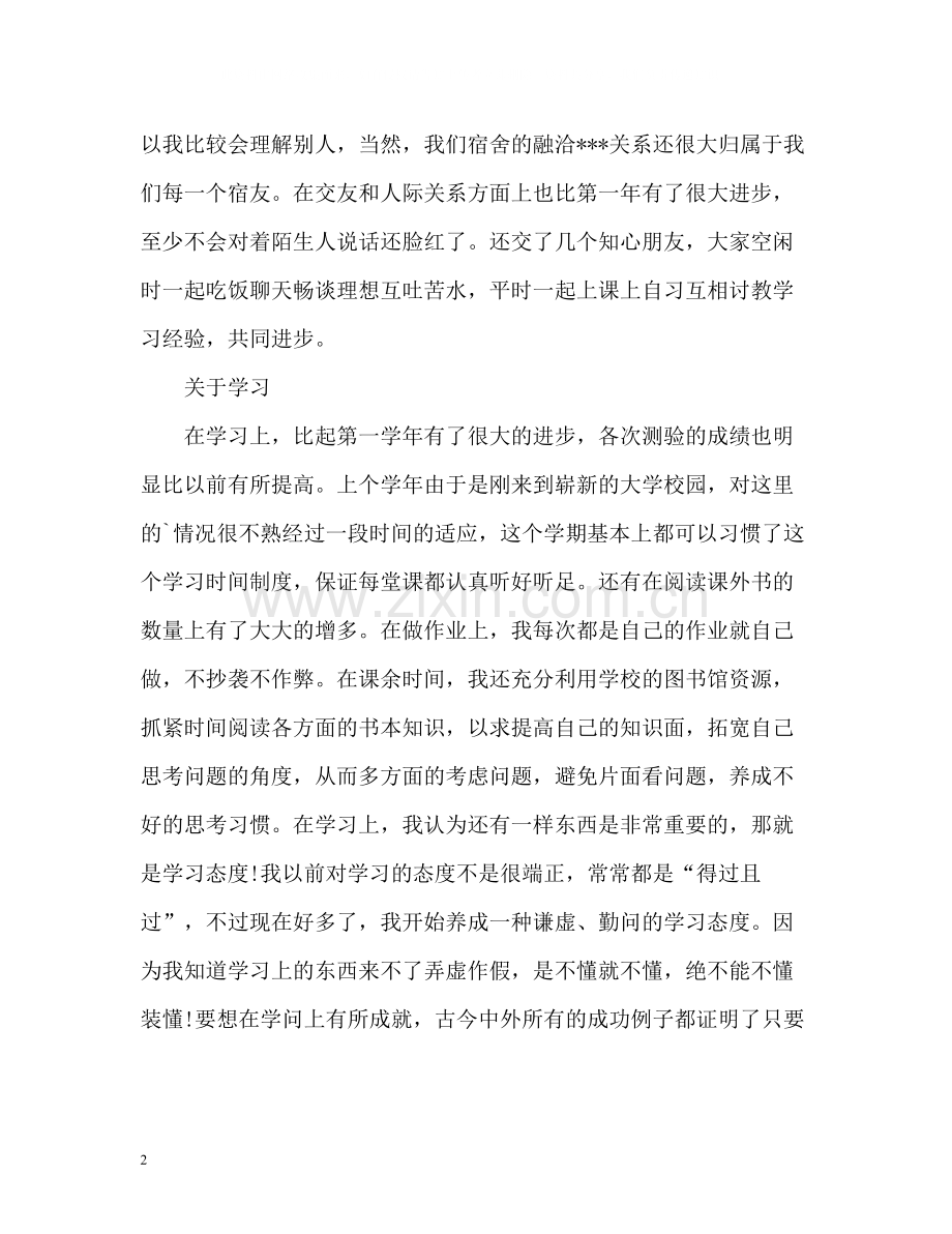 大学生大三个人鉴定.docx_第2页
