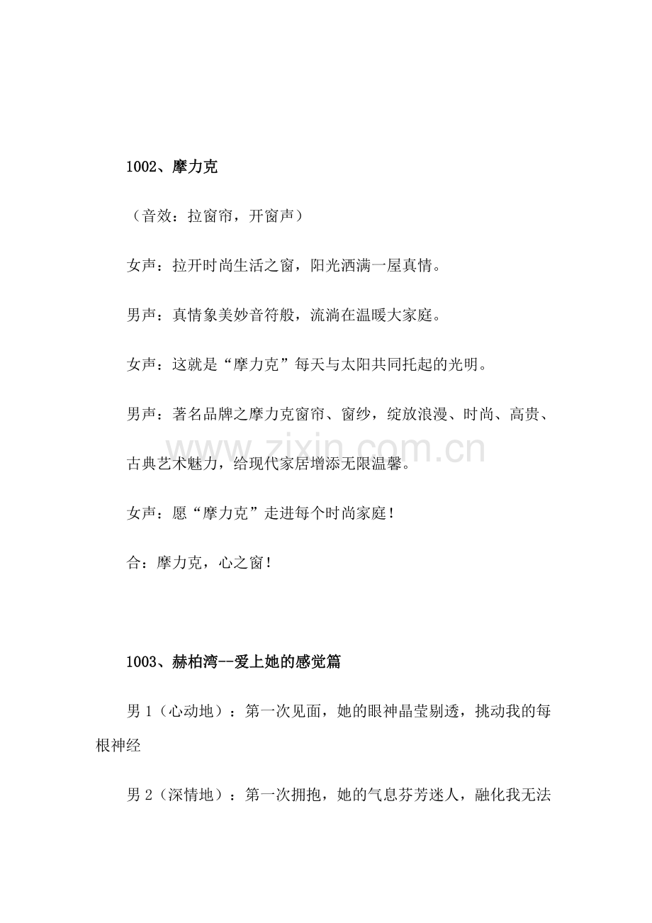 首届全国广播广告作品创优评析会——商业类广告作品文案.doc_第2页