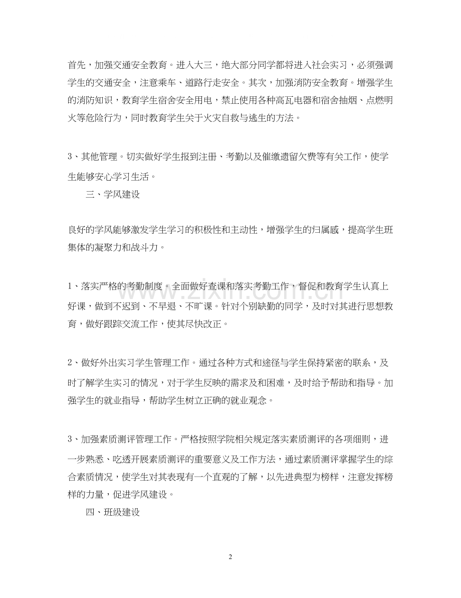 辅导员工作计划的范文.docx_第2页