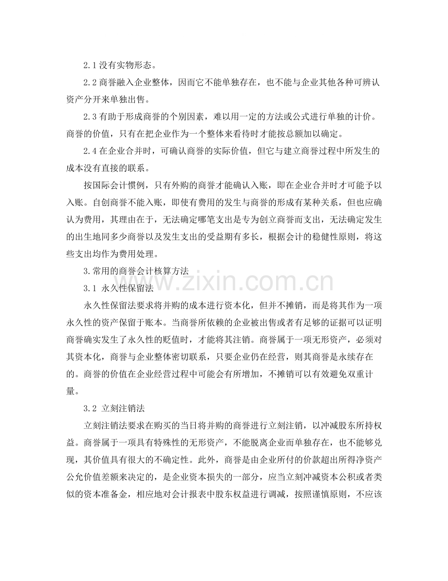 论文的总结格式范文.docx_第2页