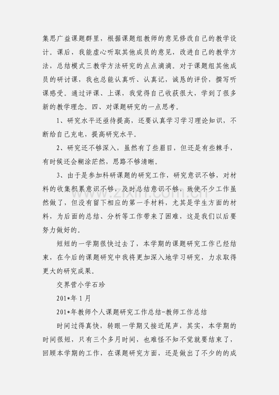 201_年课题工作小结.docx_第2页